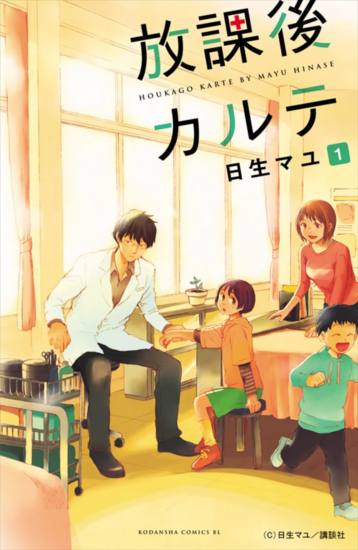 松下洸平、地上波ドラマ単独初主演で超偏屈な学校医に！　人気漫画『放課後カルテ』、10月期にドラマ化