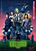 映画『ビートルジュース ビートルジュース』ポスタービジュアル