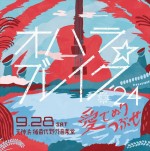 奥田民生、北村匠海、甲本ヒロト、吉井和哉ら出演！　チバユウスケさんへのリスペクトを込めた『オハラ☆ブレイク’24』放送へ