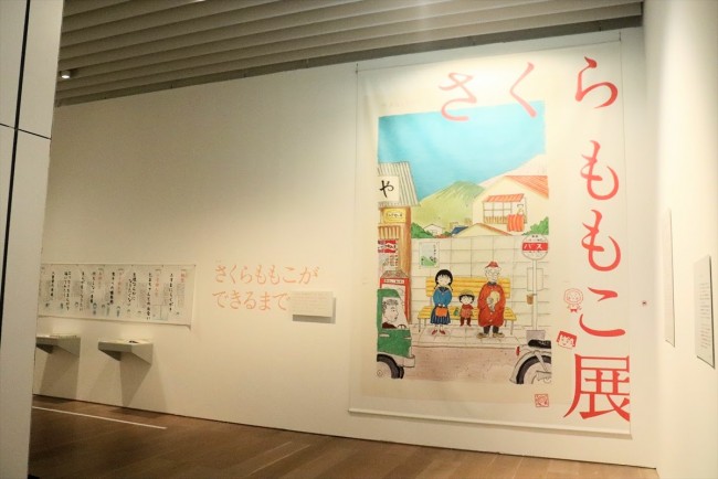 心が疲れてしまったら　六本木でやってる「さくらももこ展」に駆け込んでみて！＜取材レポ＞