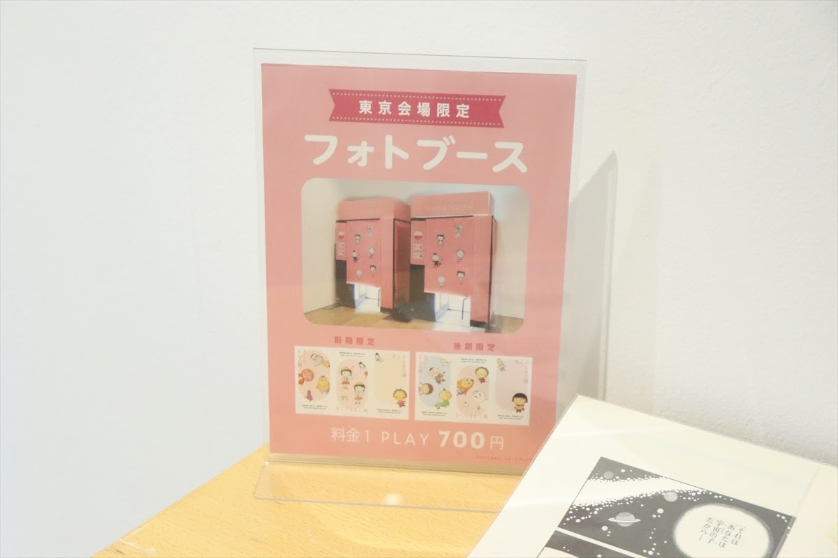 20241004_「さくらももこ展」