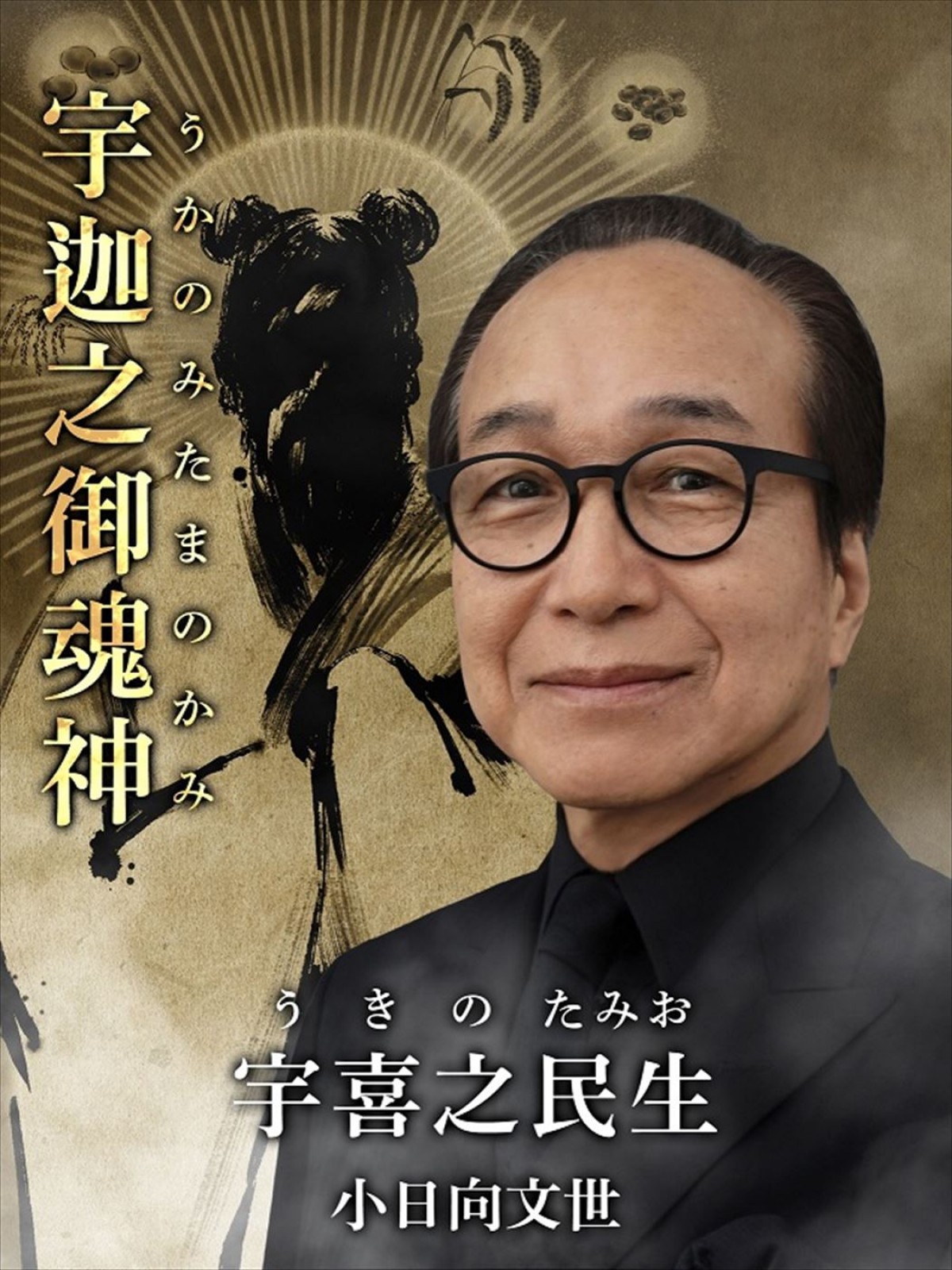 石田ひかり、藤原竜也と23年ぶりに再共演！　『全領域異常解決室』で物語後半の重要人物に