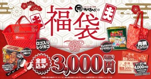 焼肉きんぐ「福袋」が発売決定！　肉柄エコバッグやクーポン券が付いたお得なセット