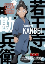 『劇場版 忍たま乱太郎 ドクタケ忍者隊最強の軍師』キャラビジュアル・若王寺勘兵衛