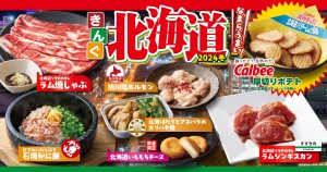 焼肉きんぐ「北海道フェア」開催！　ほたてやラムを食べ放題で楽しめる