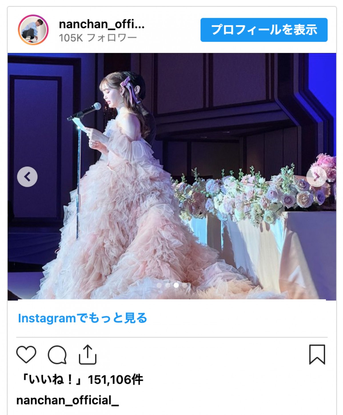 藤田ニコルの結婚式、“主賓”南原清隆らが出席　「チームヒルナンデス」「素敵」