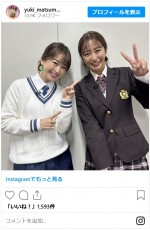 松丸友紀アナ、念願かなって枡田絵理奈と共演　※「松丸友紀」インスタグラム