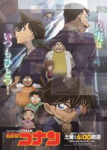 アニメ『名探偵コナン』キービジュアル