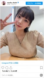 岡田紗佳、近影のまとめにファンが歓喜　※「岡田紗佳」インスタグラム