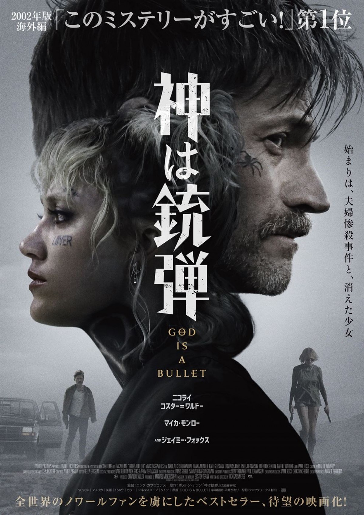 「このミス」海外編1位のベストセラーが映画化！　『神は銃弾』12.27日本公開＆予告解禁