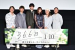 映画『366日』最速試写会に登場した赤楚衛二、上白石萌歌、HY