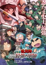 12月20～22日の全国映画動員ランキング4位：『劇場版 忍たま乱太郎 ドクタケ忍者隊最強の軍師』