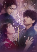 ミュージカル『昭和元禄落語⼼中』に出演する（上段左から）山崎育三郎、明日海りお、古川雄大、（下段左から）黒羽麻璃央、水谷果穂、金井勇太、中村梅雀