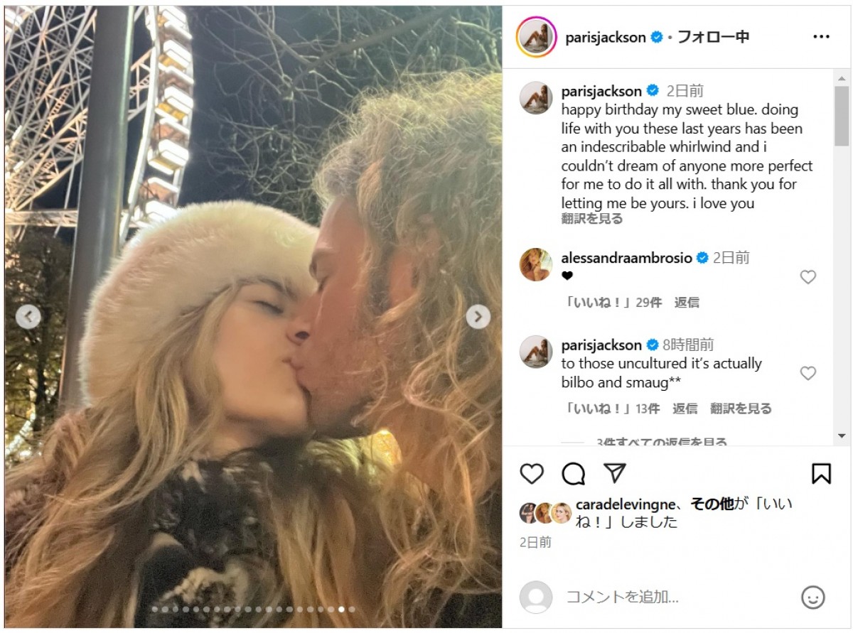 マイケル・ジャクソンの愛娘パリスが婚約　大量のラブラブ2ショット＆プロポーズの瞬間をシェア