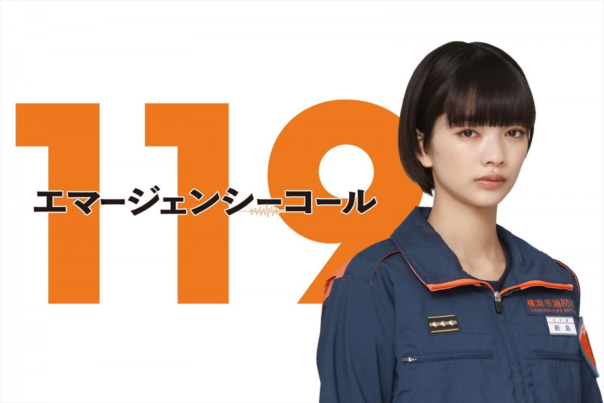 見上愛、『１１９エマージェンシーコール』で月9初出演！　一ノ瀬颯、前原滉も出演決定