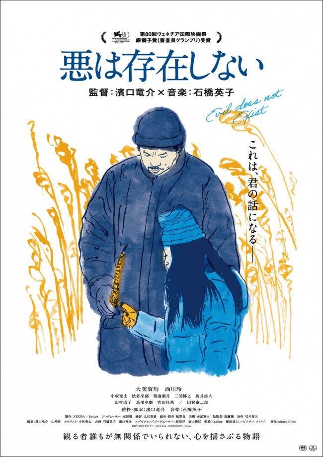 映画『悪は存在しない』ポスタービジュアル