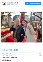 （写真左から）伊東四朗、羽田美智子　※「羽田美智子」インスタグラム