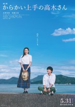 【動画】実写映画『からかい上手の高木さん』本編映像　アニメ版・西片役の梶裕貴がナレーション！