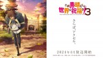 『この素晴らしい世界に祝福を！３』ビジュアル