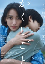 【動画】杏と奥田瑛二が親子に　映画『かくしごと』予告編