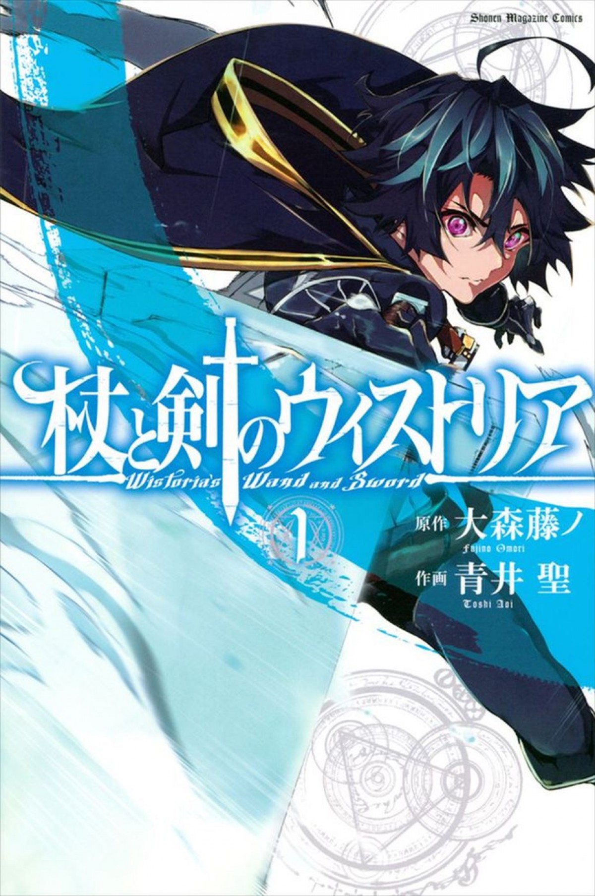 学園ファンタジー漫画『杖と剣のウィストリア』、7月にテレビアニメ化＆特報公開　声優陣に天崎滉平、関根明良