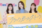 ドラマ『ブラックガールズトーク』記者会見の様子