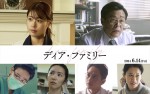 映画『ディア・ファミリー』に出演する（上段左から）有村架純、光石研、（下段左から）上杉柊平、徳永えり、満島真之介、戸田菜穂