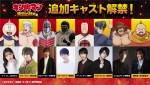 【動画】上坂すみれ、小野大輔、宮田俊哉ら新キャスト15名発表　アニメ『キン肉マン』完璧超人始祖編 PV第2弾