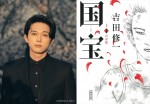 （左から）吉沢亮、『国宝　上 青春篇』書影