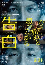 【写真】映画『告白 コンフェッション』生田斗真＆ヤン・イクチュンの緊迫感あふれる新場面写真