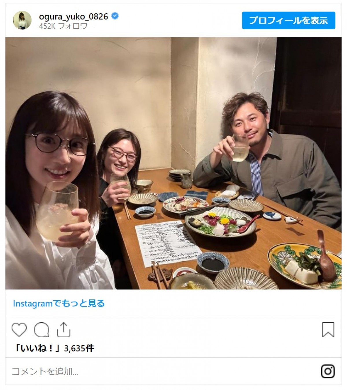 小倉優子、なんでも話せる仲良し芸能人と飲み会へ「加わりたい」「意外な交友関係です！」