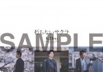 映画『朽ちないサクラ』ムビチケ購入特典・オリジナルA5クリアファイル