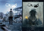 【動画】菅田将暉、突如“袋マスク姿の男”のターゲットに　映画『Cloud クラウド』特報