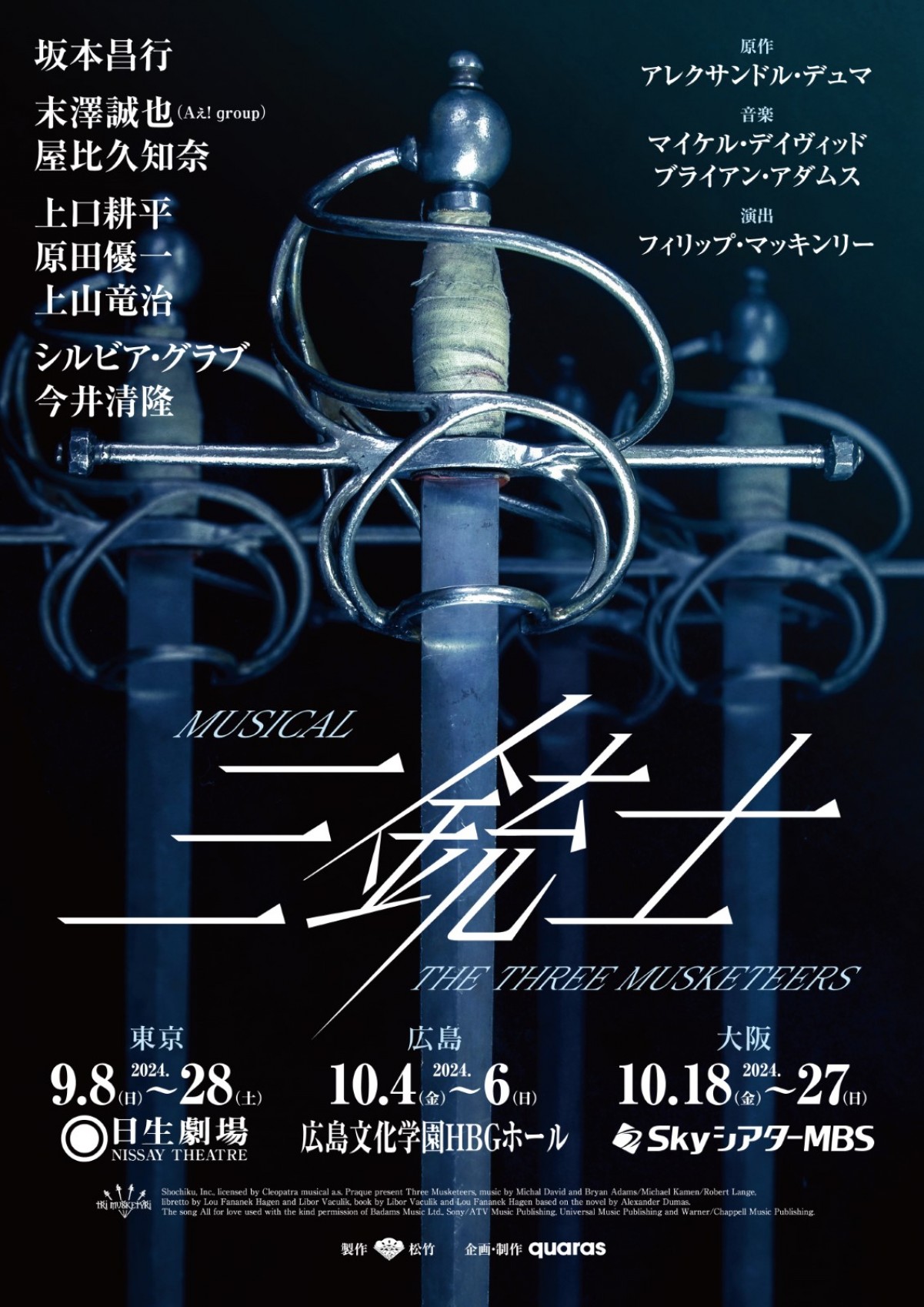 坂本昌行主演ミュージカル『三銃士』9月より上演決定！　Aぇ！ group末澤誠也ら共演