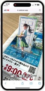 映画『すずめの戸締まり』放送記念、すずめと扉（後ろ戸）が飛び出す広告