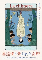 映画『墓泥棒と失われた女神』ティザービジュアル