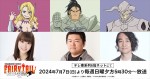 アニメ『FAIRY TAIL 100年クエスト』に出演する（左から）内山夕実（キリア役）、山本格（マッドモール役）、浜田賢二（スカリオン役）