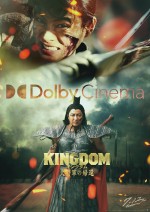 映画『キングダム 大将軍の帰還』Dolby Cinemaビジュアル