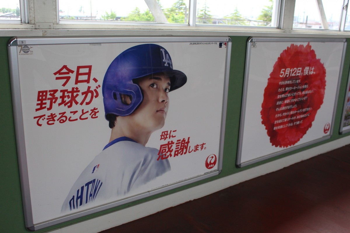 大谷翔平が“母に感謝を伝えるアイコン”に！　JAL「母の日」広告が花巻エリアに限定公開