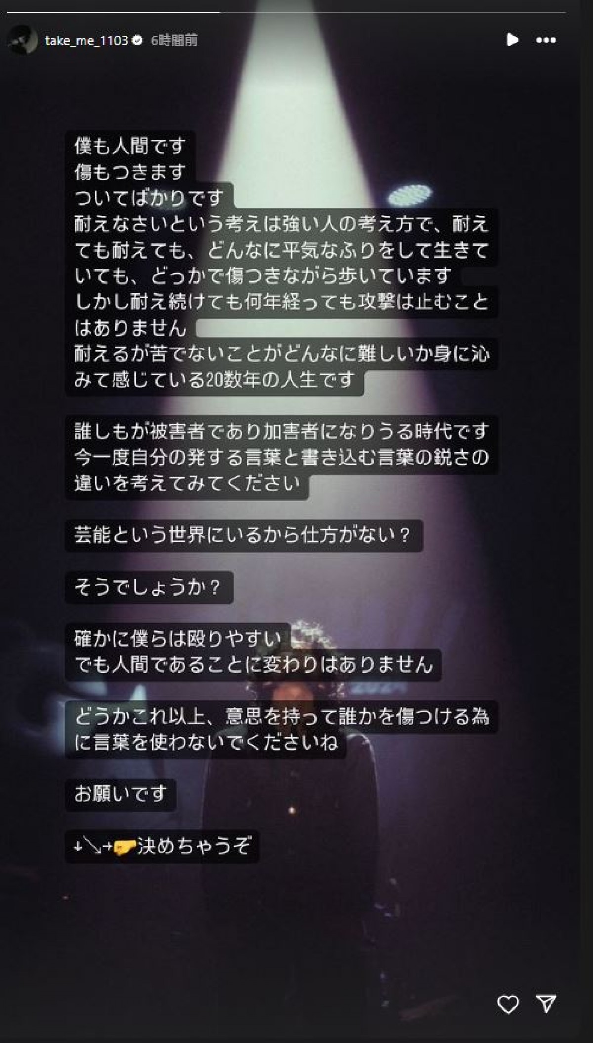 北村匠海、“誰かを傷つける言葉”めぐり声明「耐えなさいという考えは強い人の考え方」