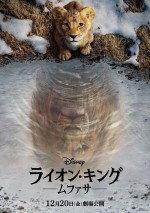 【動画】シンバの父・ムファサ王の“始まりの物語”『ライオン・キング：ムファサ』特報　ビヨンセ母娘の共演も