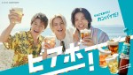 サントリー「ビアボール」新テレビCM「なんでもありだ！カンパイだ！」篇より