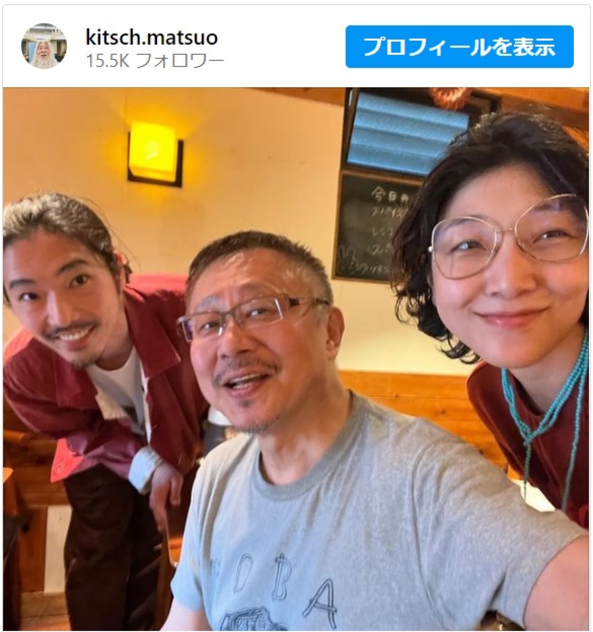 松尾貴史、柄本佑＆安藤サクラ夫婦と3ショット　※「松尾貴史」インスタグラム