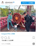 南明奈、親子3人でディズニーシーへ　※「南明奈」インスタグラム