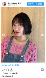 北原里英、髪を40cmばっさりでイメージ激変　※「北原里英」インスタグラム