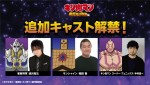 【写真】森川智之、稲田徹、中村悠一がコメント！　アニメ『キン肉マン』完璧超人始祖編に参戦