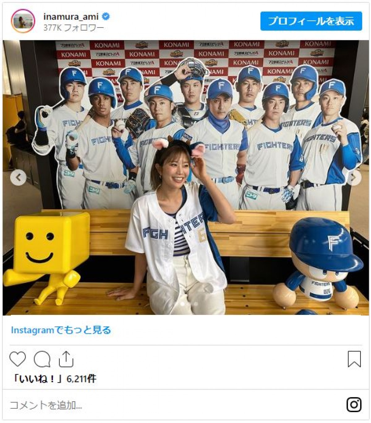 稲村亜美、“獣耳”カチューシャでエスコン降臨し反響「可愛すぎる」