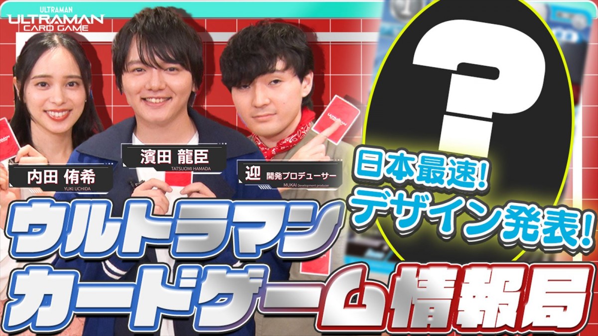 ウルトラマンのTCG「ウルトラマン カードゲーム」、業界史上初4言語対応・世界15ヶ国・地域で2024年10月25日同時発売