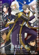 アニメ『刀剣乱舞 廻 ‐々伝 近し侍らうものら‐』本ポスター