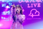 「11th Single ひなた坂46 LIVE」より